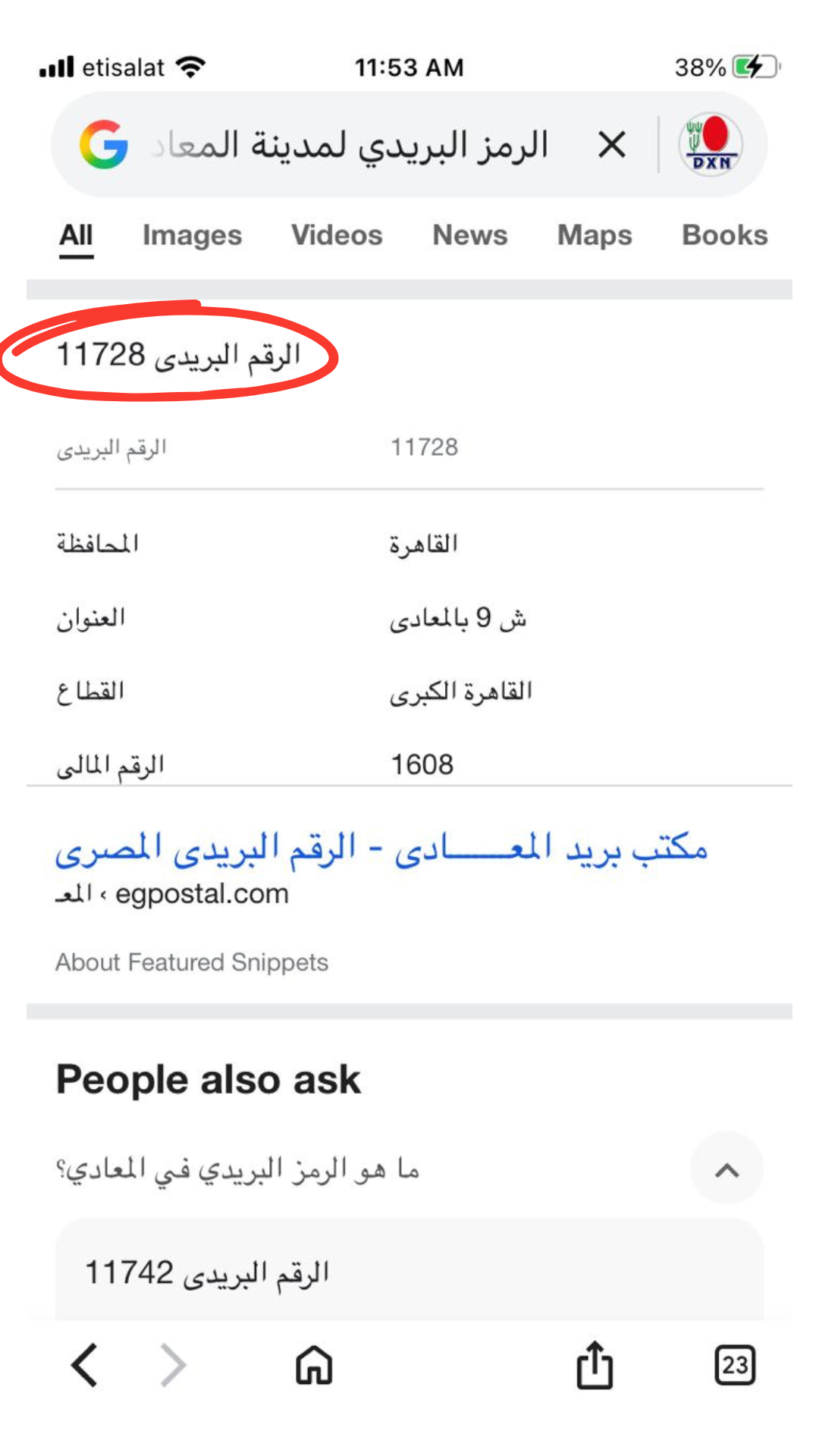 الرمز البريدي