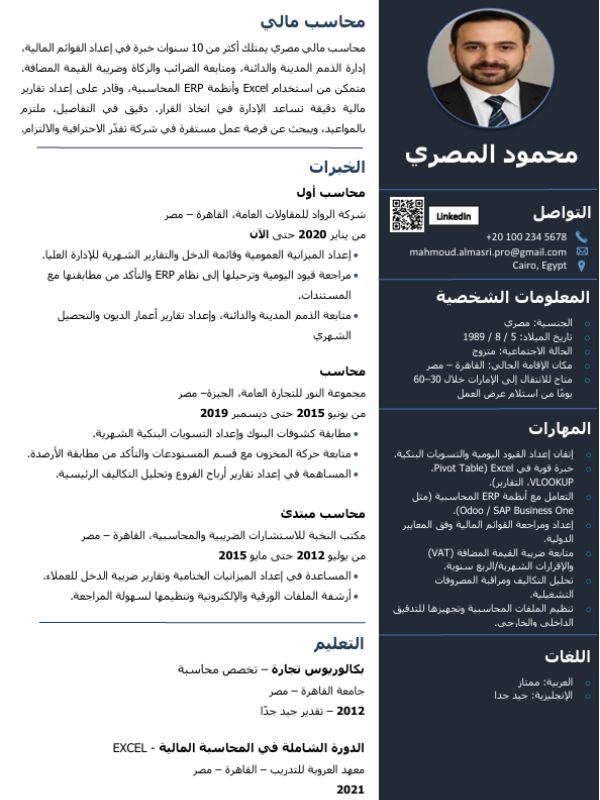 قالب السيرة الذاتية العربية البريميوم