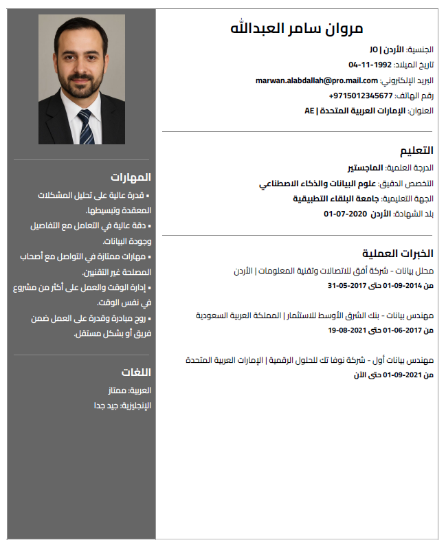 عمل سيرة ذاتية مجانا بالعربي