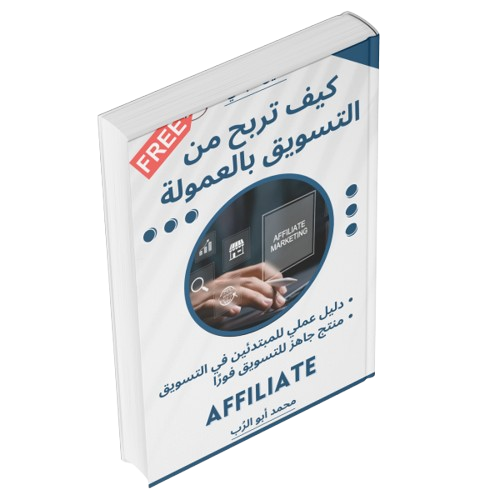 غلاف كتيّب الأفلييت المجاني