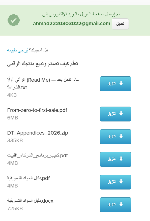 صفحة التأكيد والتنزيل