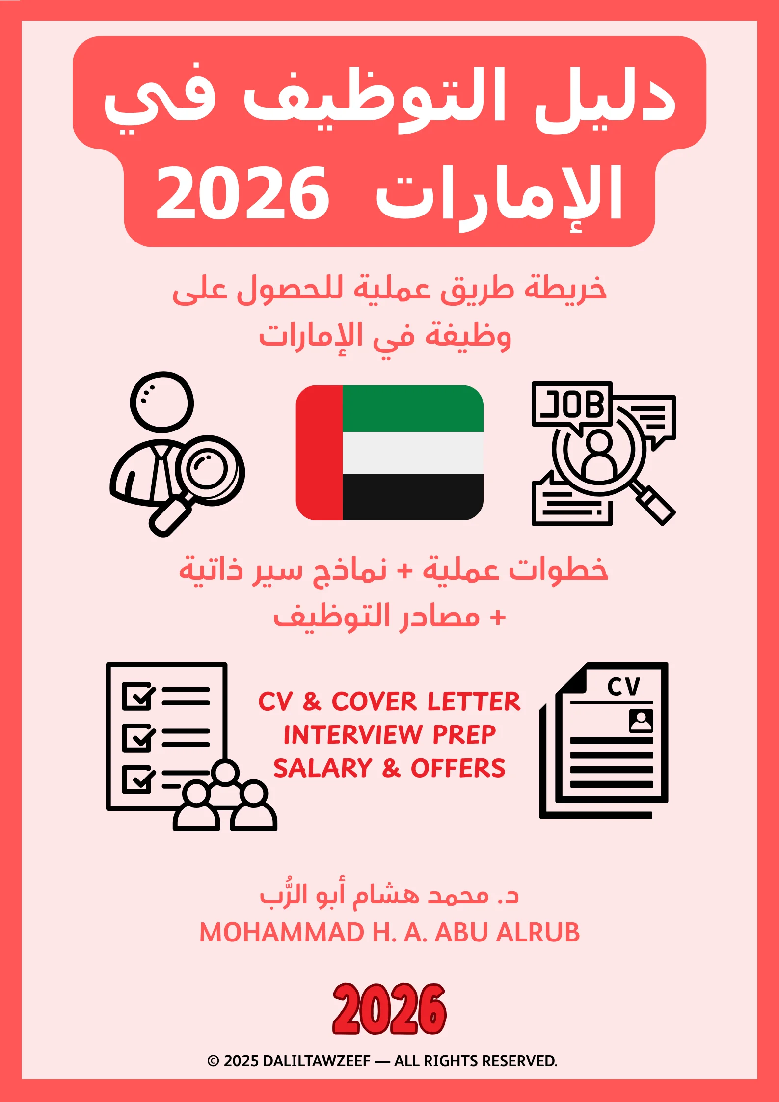 غلاف دليل التوظيف في الإمارات