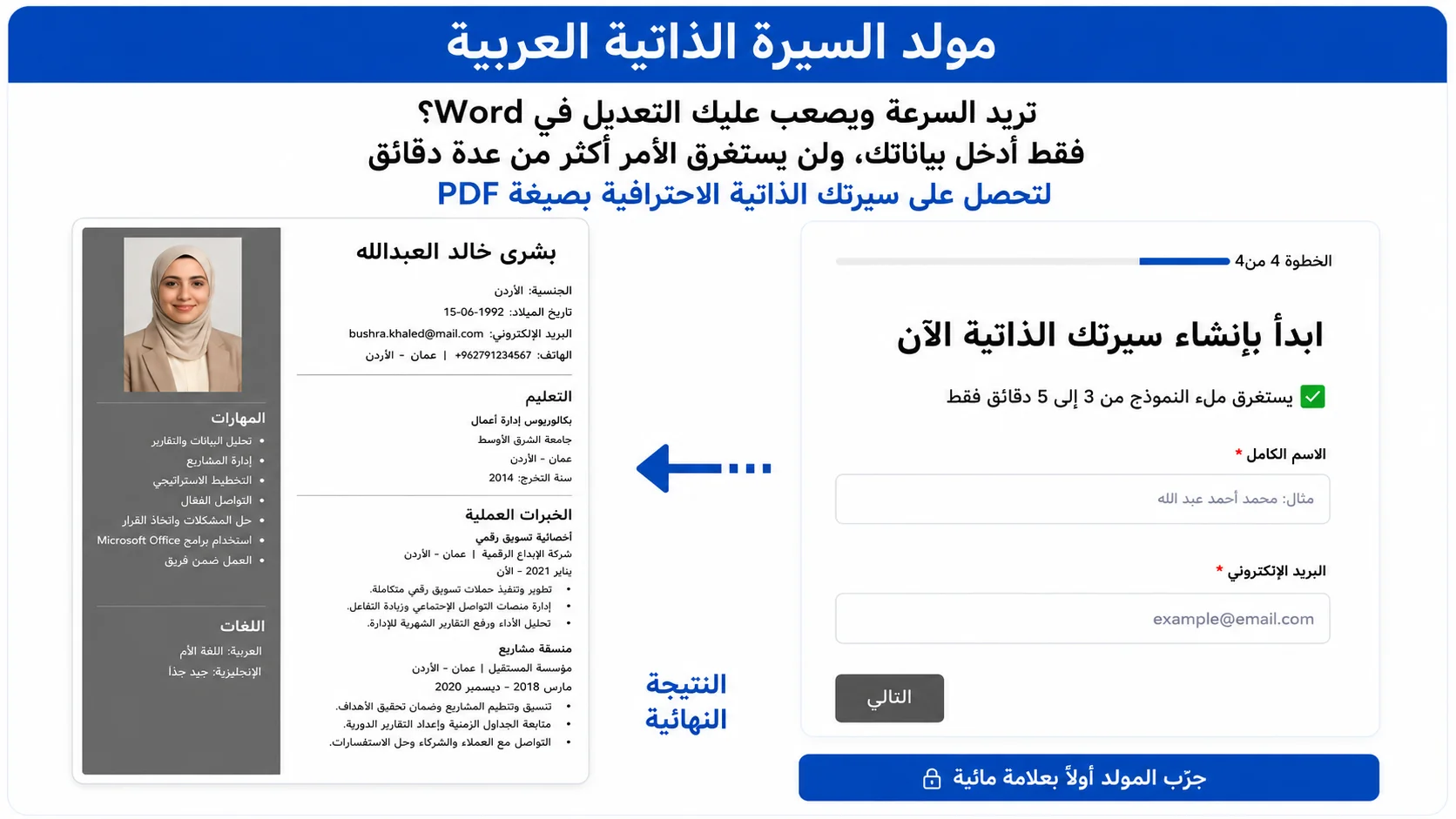 معاينة مولد السيرة الذاتية العربية