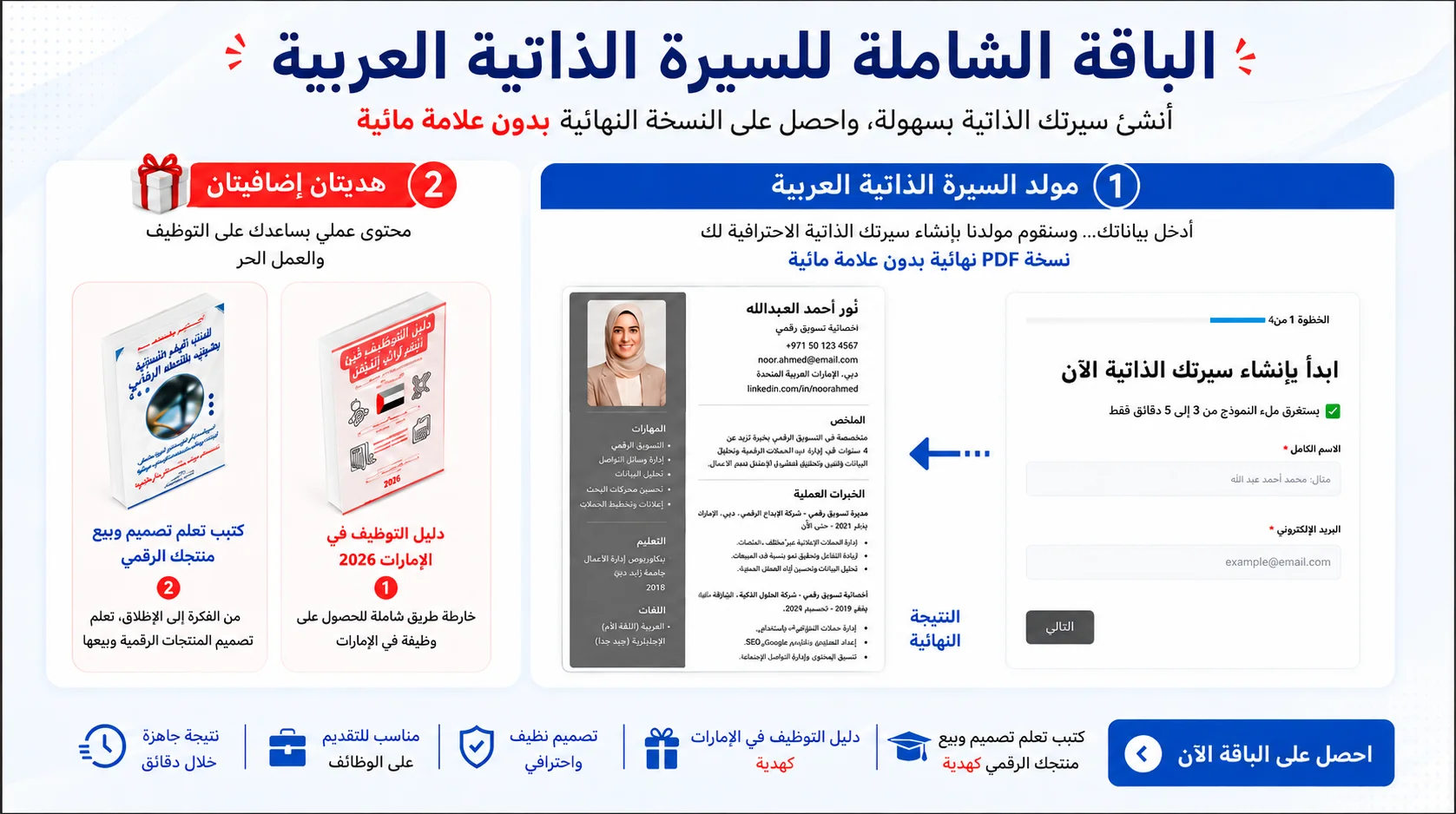 الباقة الشاملة للسيرة الذاتية العربية
